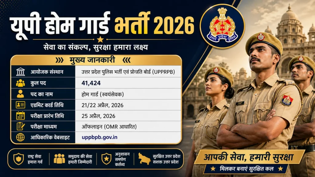 UP Home Guard
